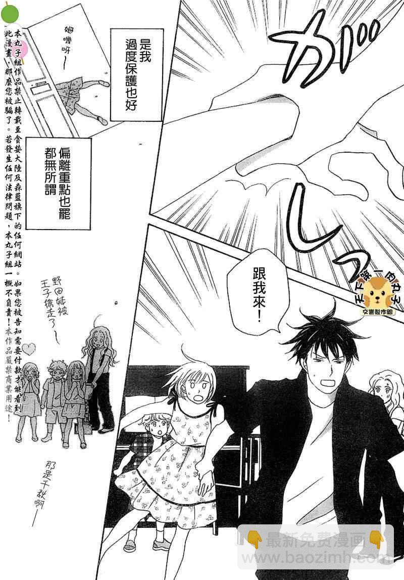 交響情人夢 - Act135 - 1