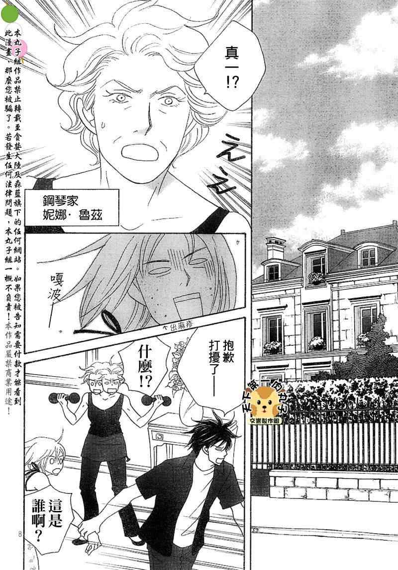 交響情人夢 - Act135 - 3