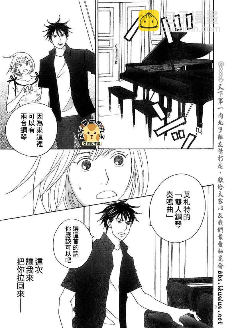 交響情人夢 - Act135 - 4