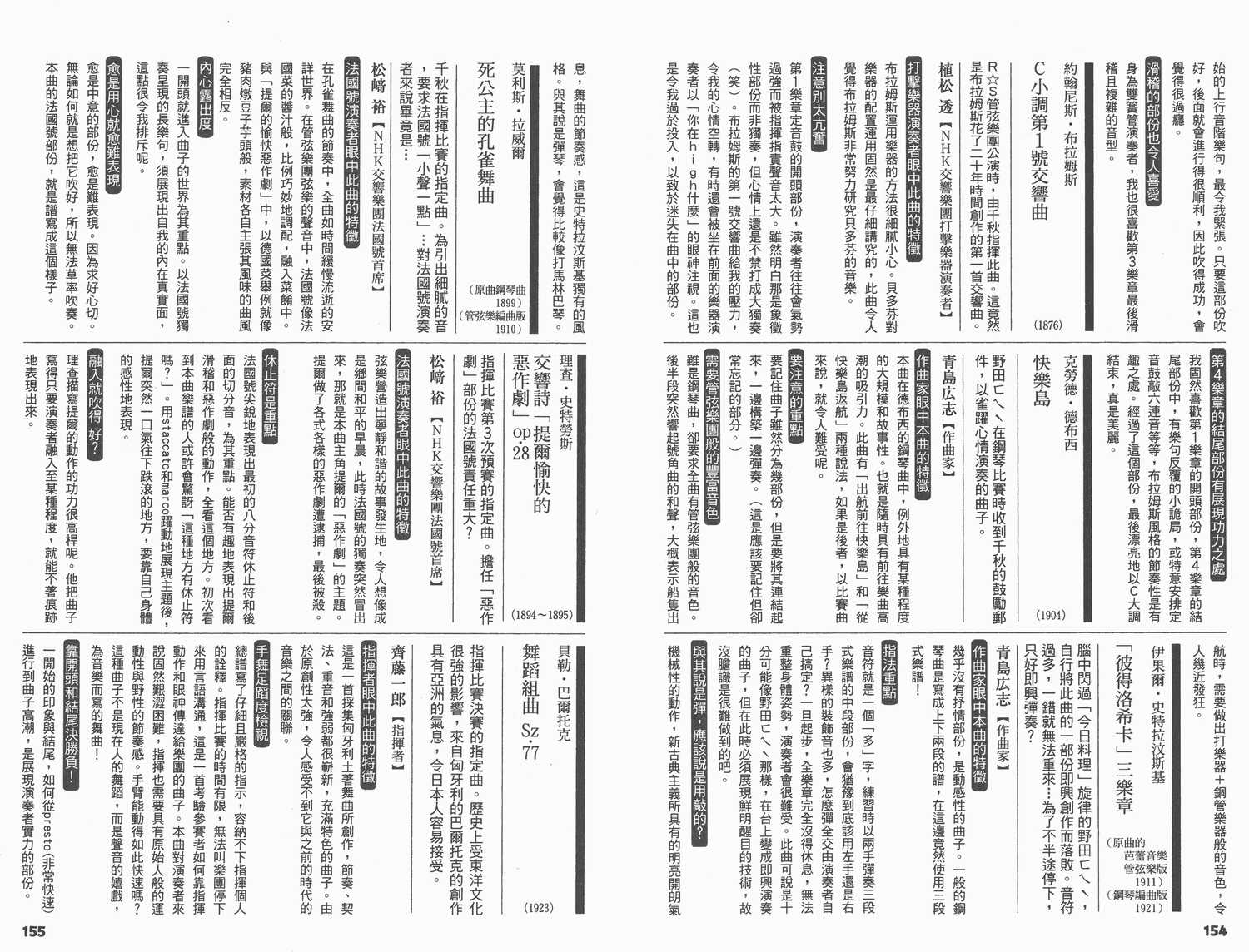 交響情人夢 - 交響情人夢角色資料書(2/2) - 4