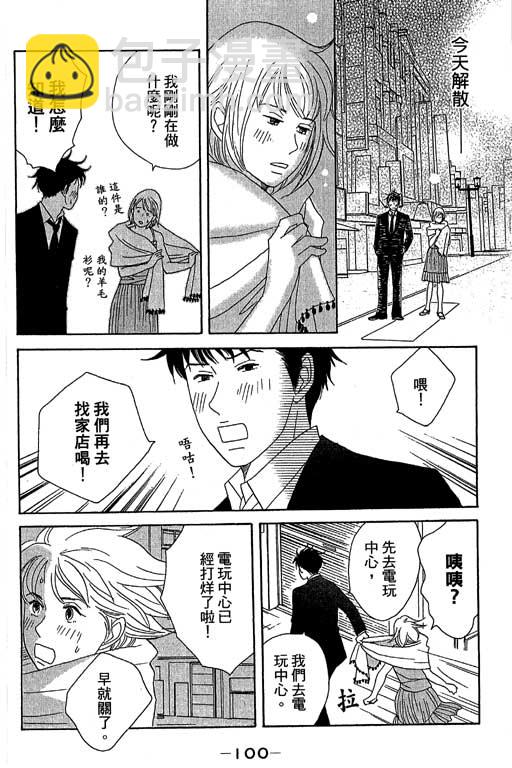 交響情人夢 - 第6卷(3/4) - 5