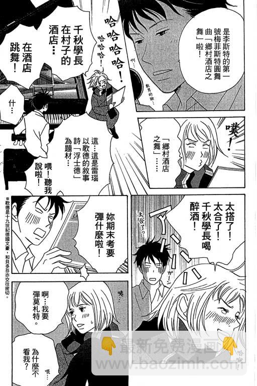 交響情人夢 - 第6卷(1/4) - 4