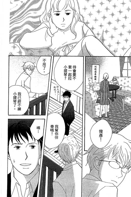 交響情人夢 - 第6卷(3/4) - 1