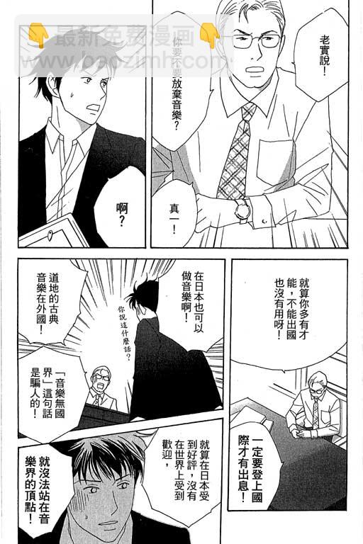 交響情人夢 - 第6卷(3/4) - 4