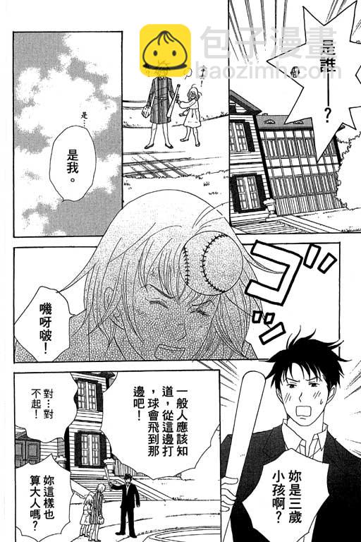 交響情人夢 - 第6卷(3/4) - 7