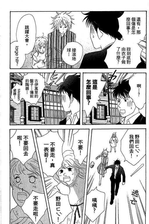 交響情人夢 - 第6卷(3/4) - 8