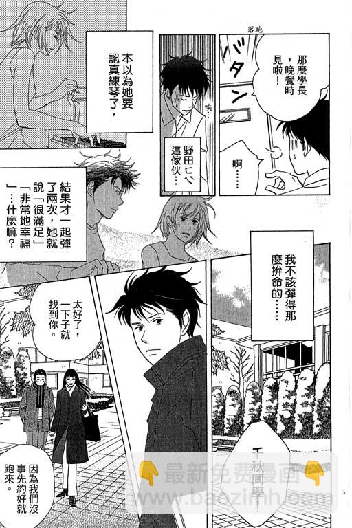 交響情人夢 - 第6卷(1/4) - 6