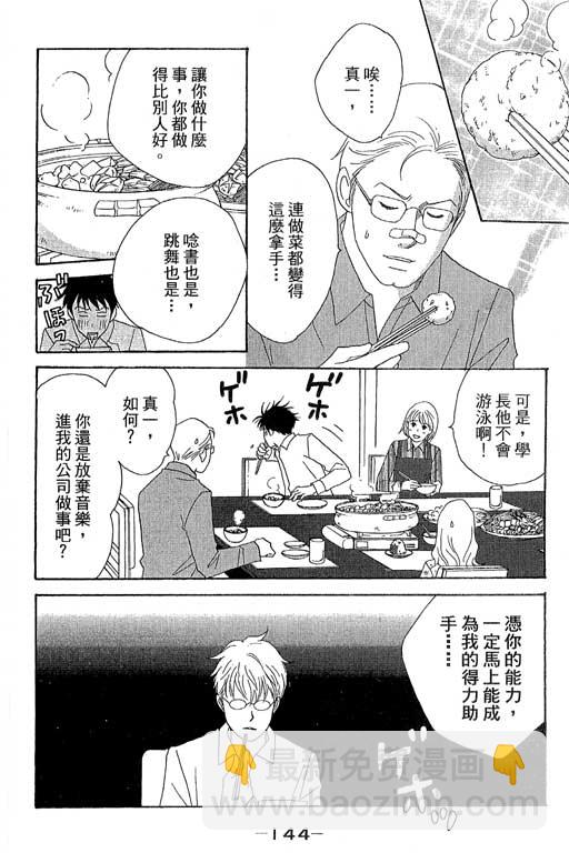 交響情人夢 - 第6卷(3/4) - 1