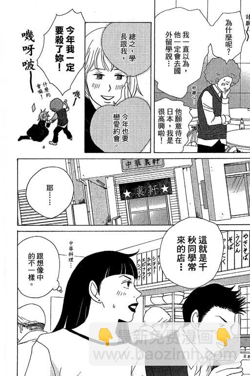 交響情人夢 - 第6卷(1/4) - 1