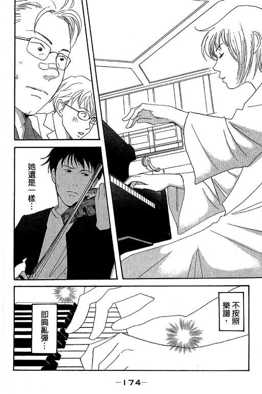 交響情人夢 - 第6卷(4/4) - 1