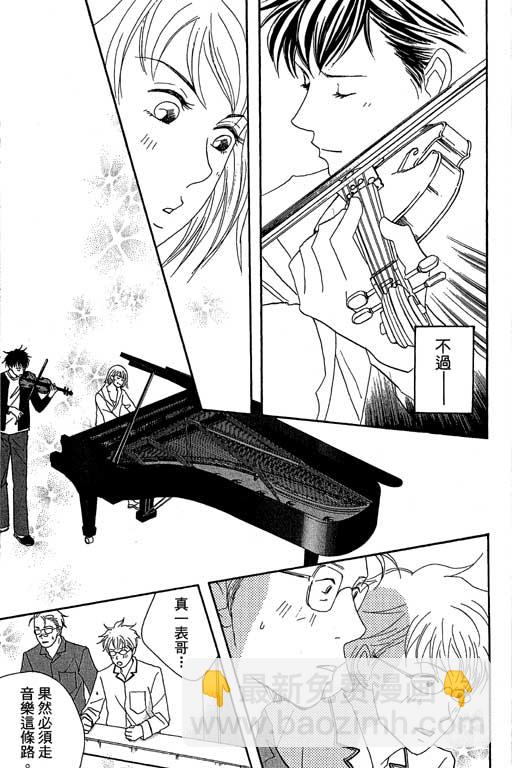 交響情人夢 - 第6卷(4/4) - 2