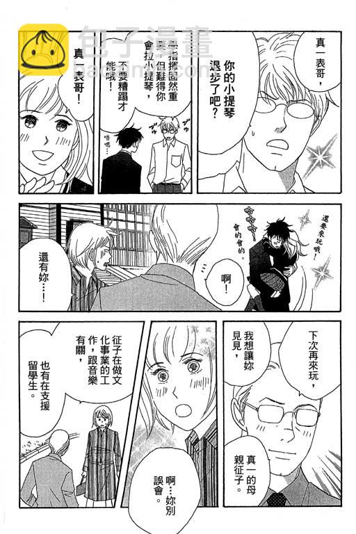 交響情人夢 - 第6卷(4/4) - 5