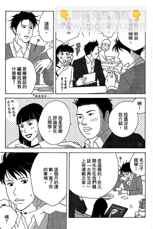 交響情人夢 - 第6卷(1/4) - 2