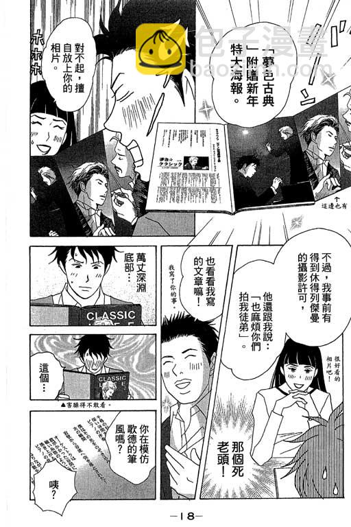 交響情人夢 - 第6卷(1/4) - 3