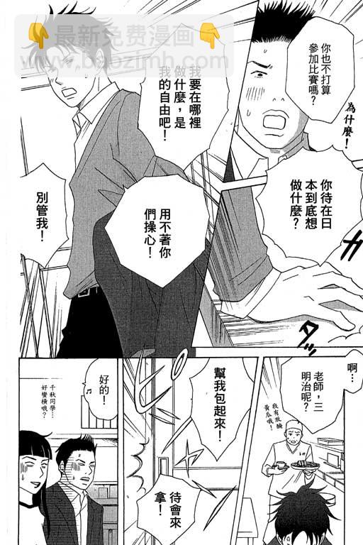 交響情人夢 - 第6卷(1/4) - 7