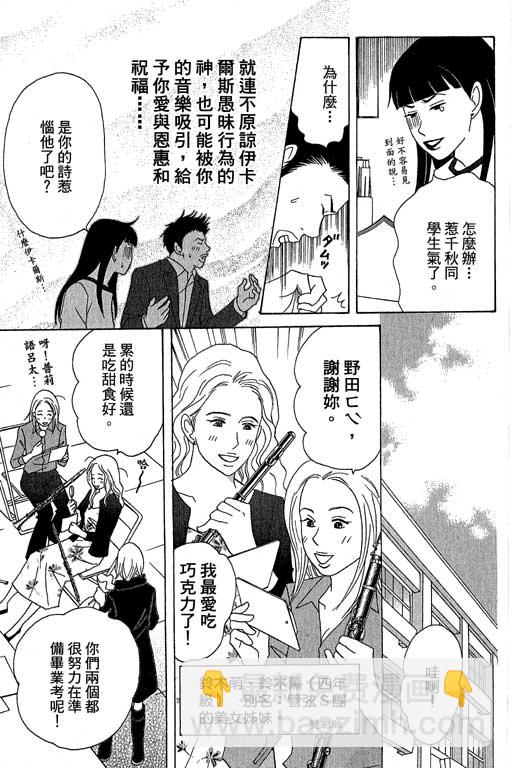 交響情人夢 - 第6卷(1/4) - 8