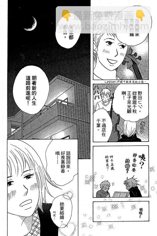 交響情人夢 - 第6卷(1/4) - 3