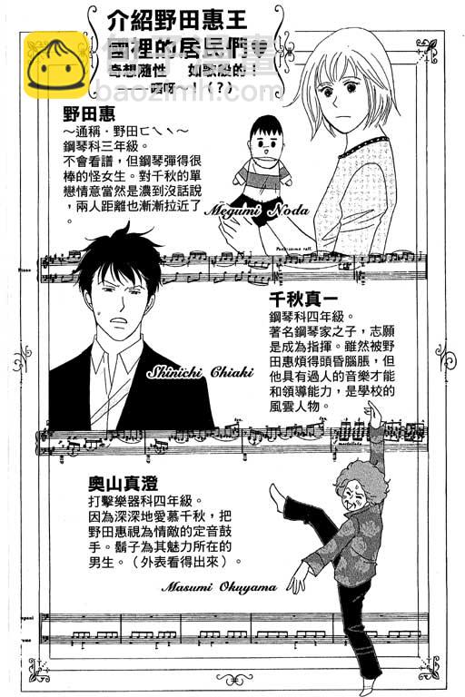 交響情人夢 - 第6卷(1/4) - 3