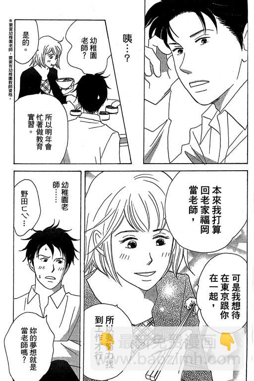 交響情人夢 - 第6卷(1/4) - 6