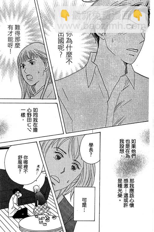 交響情人夢 - 第6卷(1/4) - 8