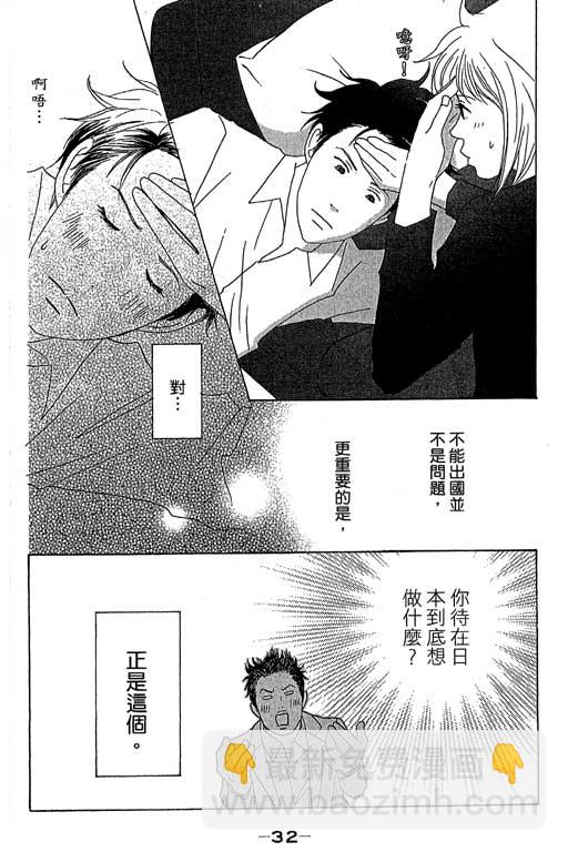 交響情人夢 - 第6卷(1/4) - 1