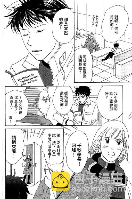 交響情人夢 - 第6卷(1/4) - 5