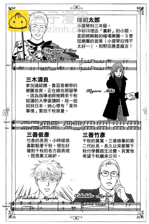 交響情人夢 - 第6卷(1/4) - 4