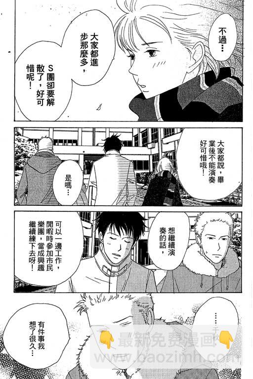 交響情人夢 - 第6卷(1/4) - 8