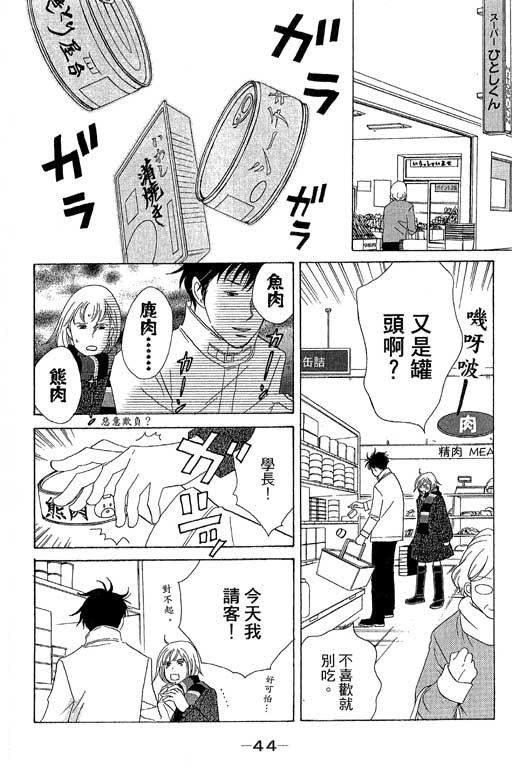 交響情人夢 - 第6卷(1/4) - 5