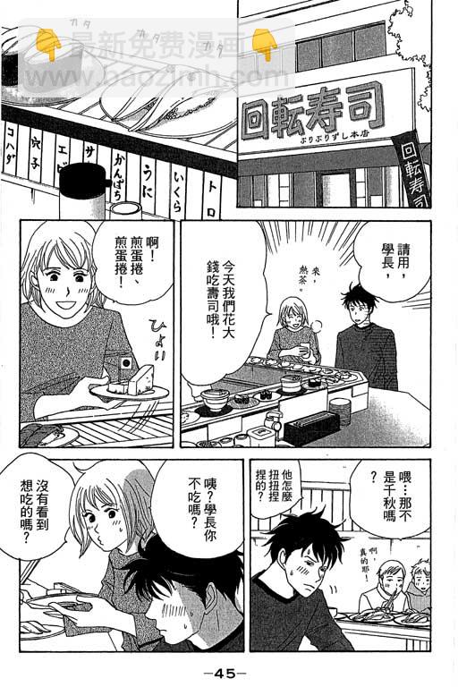 交響情人夢 - 第6卷(1/4) - 6