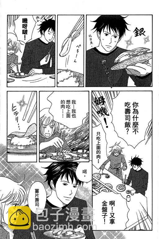 交響情人夢 - 第6卷(1/4) - 8