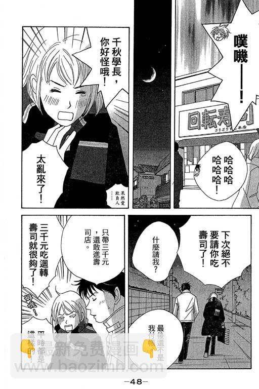 交響情人夢 - 第6卷(1/4) - 1