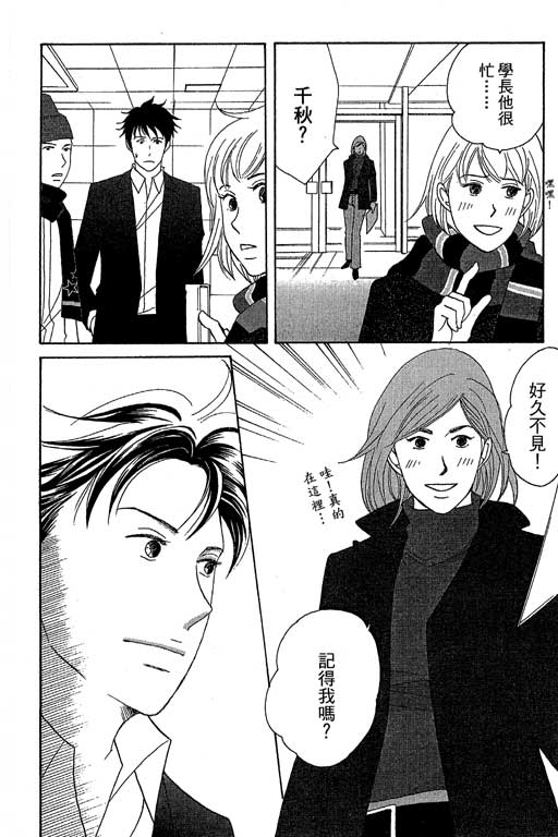 交響情人夢 - 第6卷(2/4) - 7