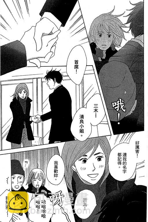 交響情人夢 - 第6卷(2/4) - 8