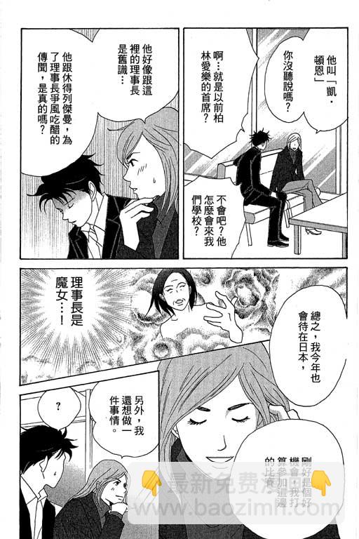 交響情人夢 - 第6卷(2/4) - 2