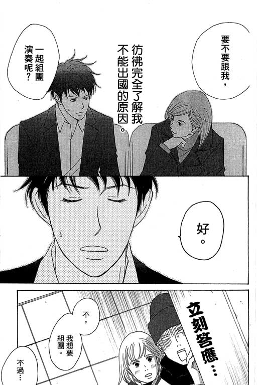 交響情人夢 - 第6卷(2/4) - 4