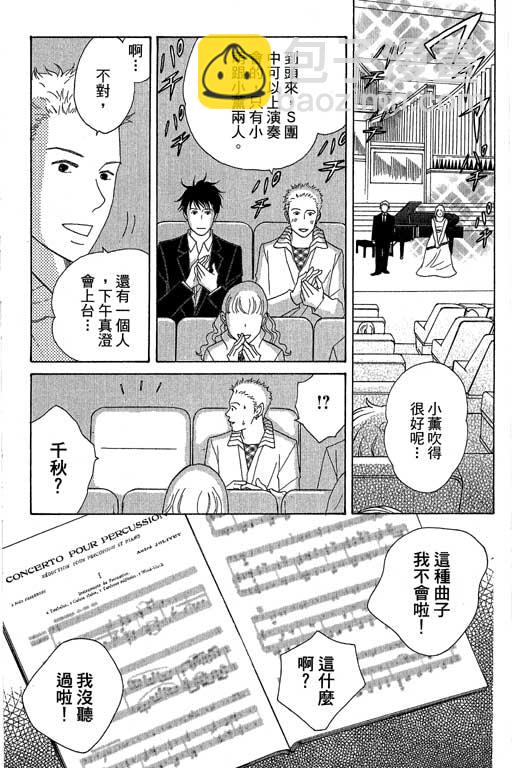 交響情人夢 - 第6卷(2/4) - 2