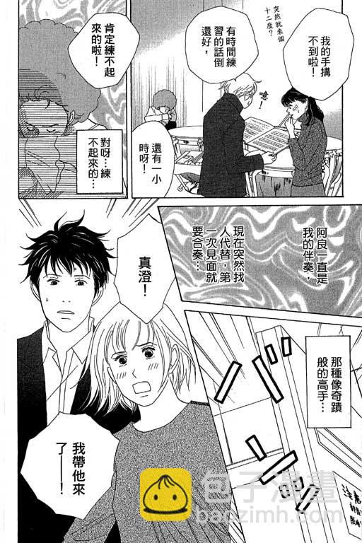 交響情人夢 - 第6卷(2/4) - 3