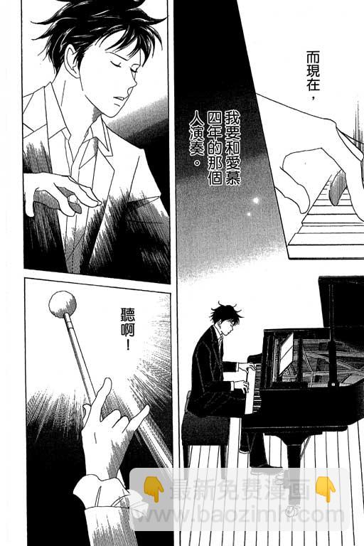 交響情人夢 - 第6卷(2/4) - 7