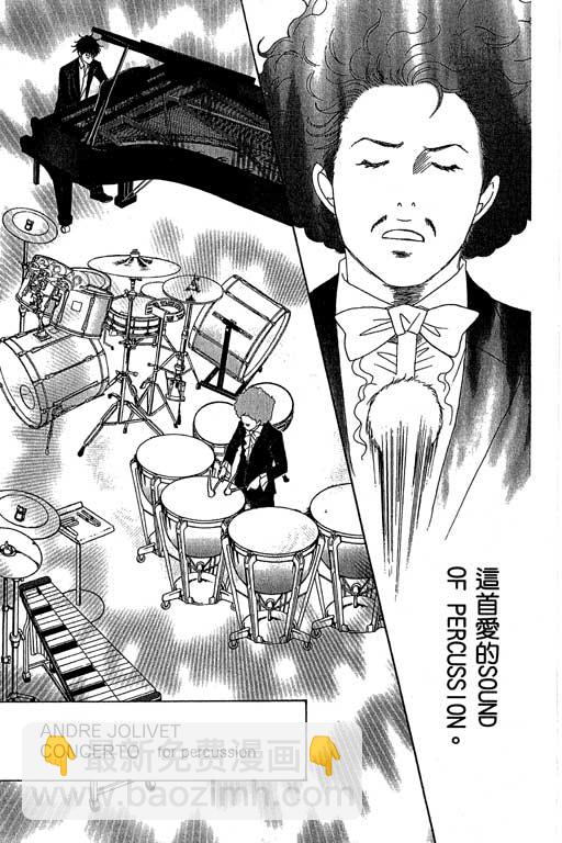 交響情人夢 - 第6卷(2/4) - 8