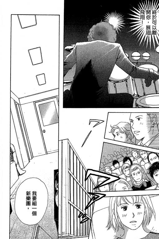 交響情人夢 - 第6卷(2/4) - 5