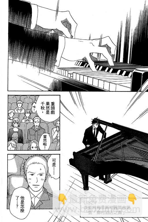 交響情人夢 - 第6卷(2/4) - 7