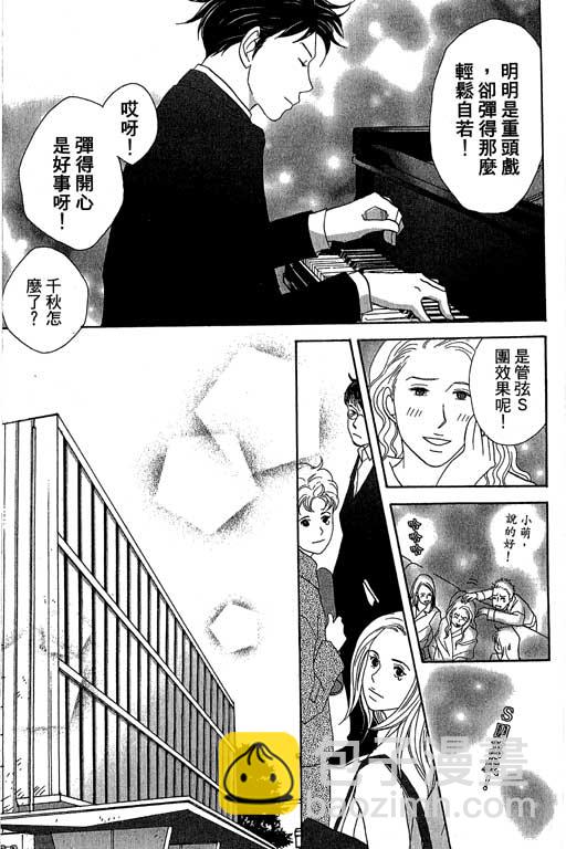 交響情人夢 - 第6卷(2/4) - 8