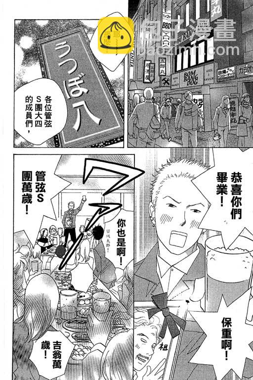 交響情人夢 - 第6卷(2/4) - 1