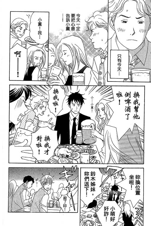 交響情人夢 - 第6卷(2/4) - 3