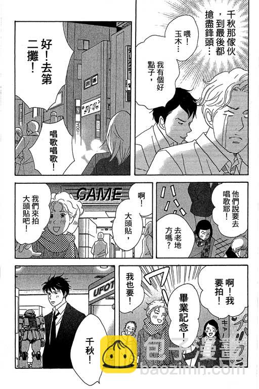 交響情人夢 - 第6卷(2/4) - 4