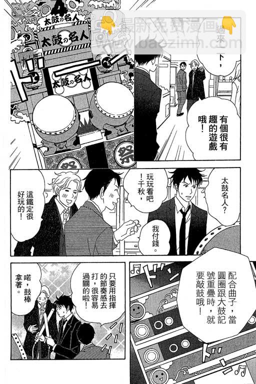 交響情人夢 - 第6卷(2/4) - 5