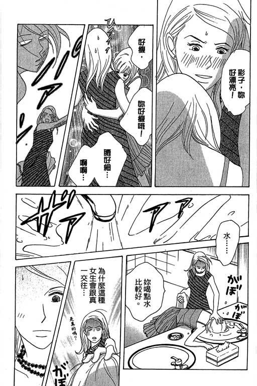 交響情人夢 - 第6卷(2/4) - 4