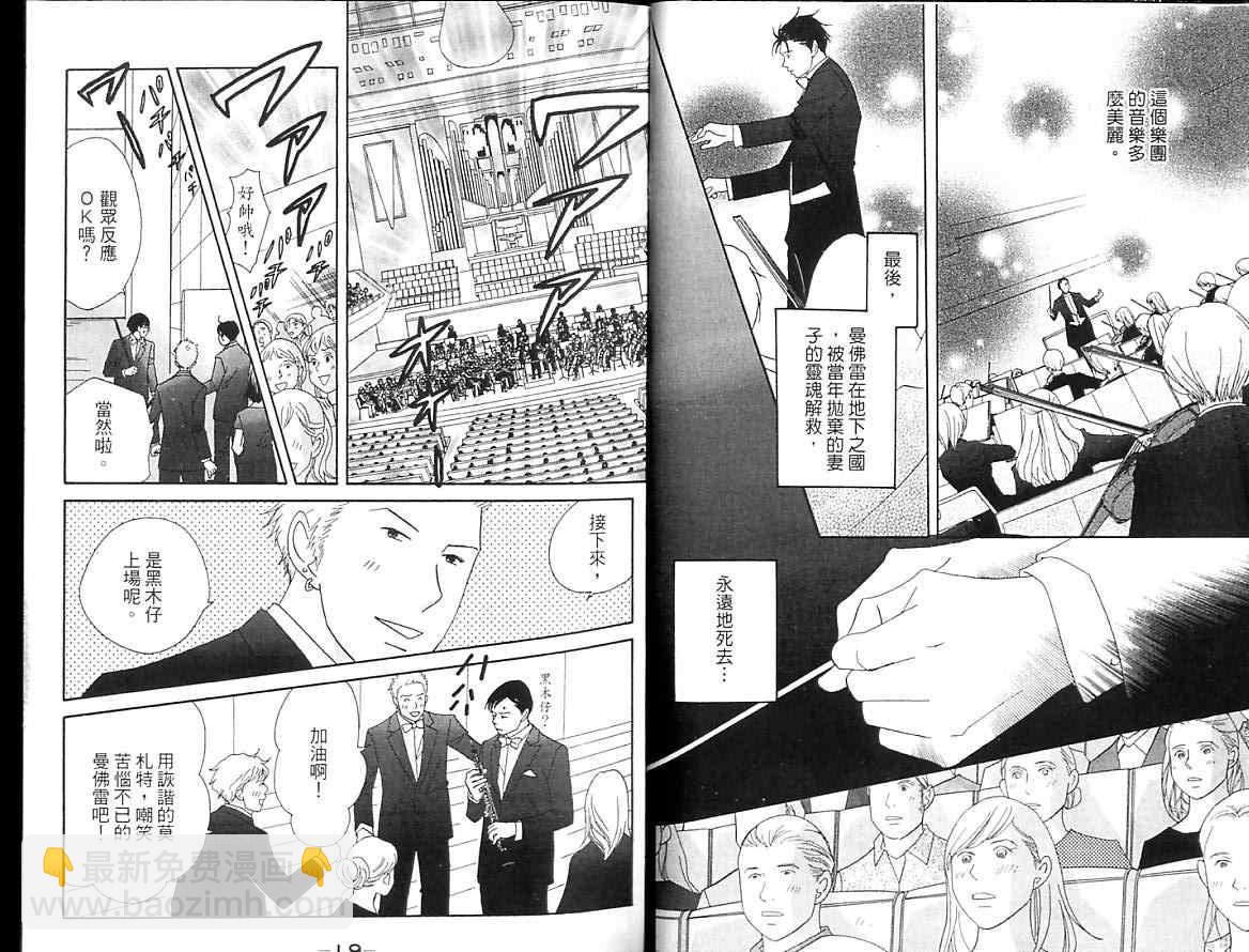 交響情人夢 - 第8卷(1/2) - 4