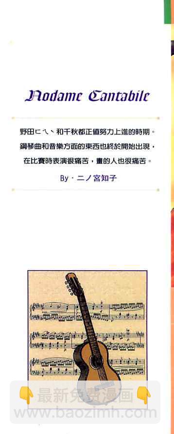 交響情人夢 - 第8卷(1/2) - 2